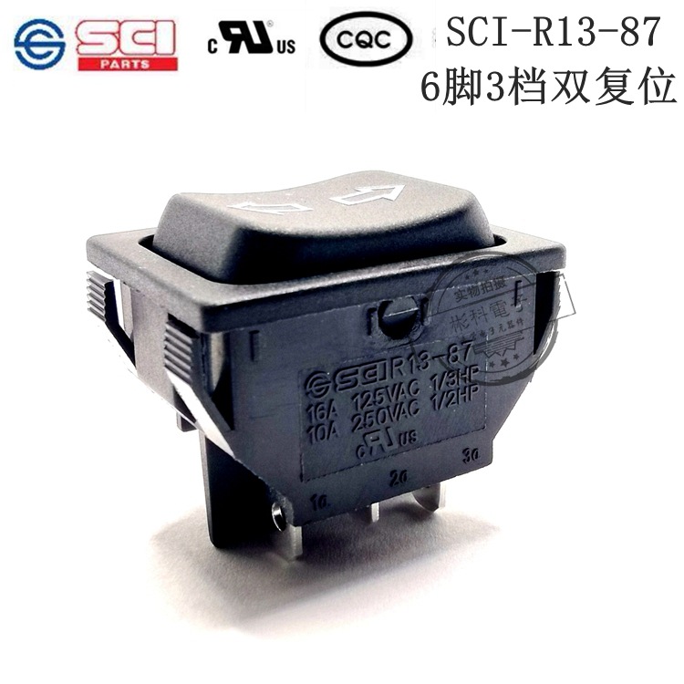 台湾SCI-R13-87复位翘板船型 6脚3档双刀双掷双复位船形电源开关