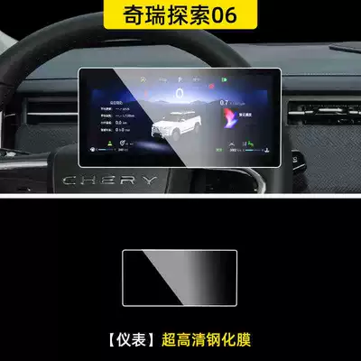 Car interior film Tempered Film Center Console - 24-models-of-discovery-06-instrument-panel-ultra-clear-tempered-film