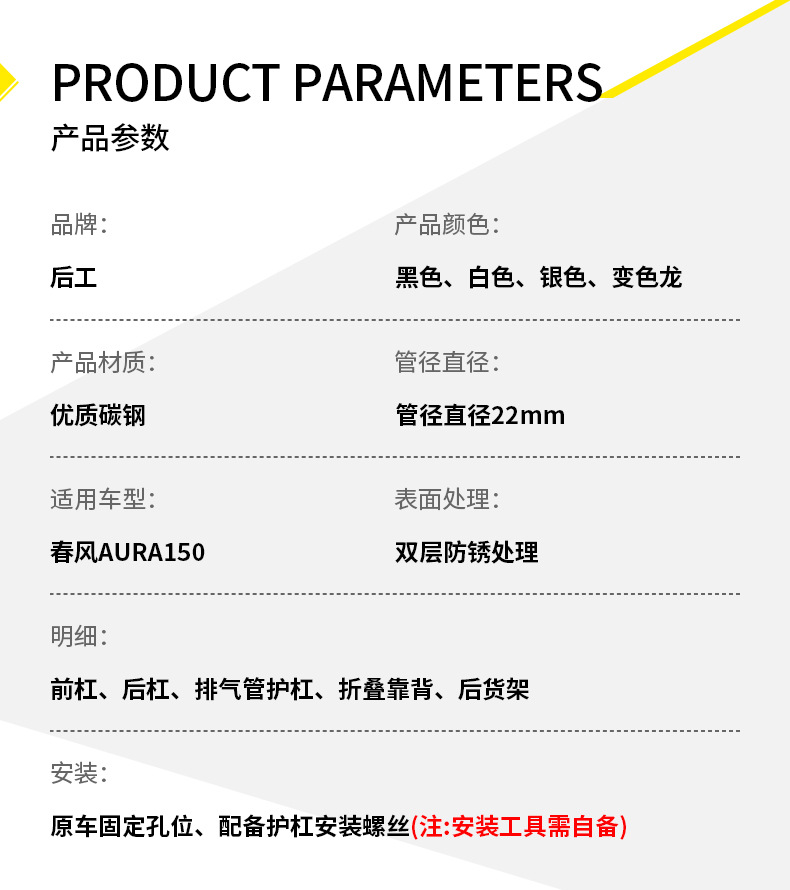 Suitable for Chunfeng Aura150 Front and Rear Exhaust Bumpers, Full Surround Guard Bars, Folding Backrest, Anti-Fall Modification