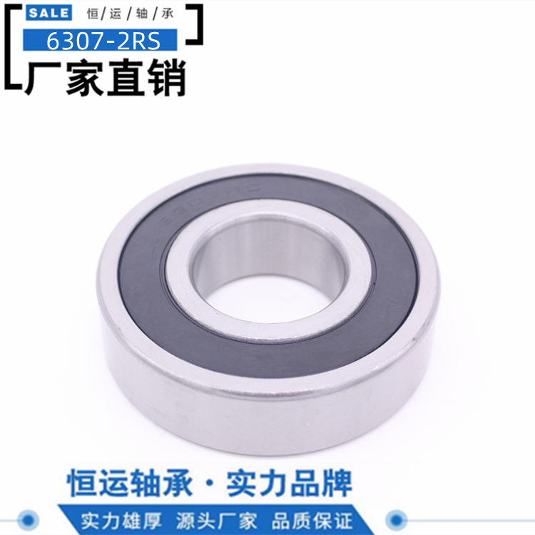 厂家直销车检电机轴承6307-2RS35*80*21mm优质深沟球轴承高精度