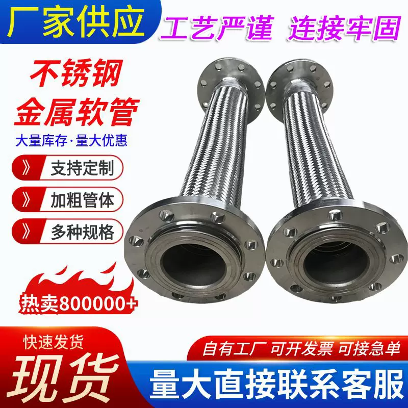 法兰304不锈钢金属软管 编织蒸汽波纹管 高温高压非标金属软连接