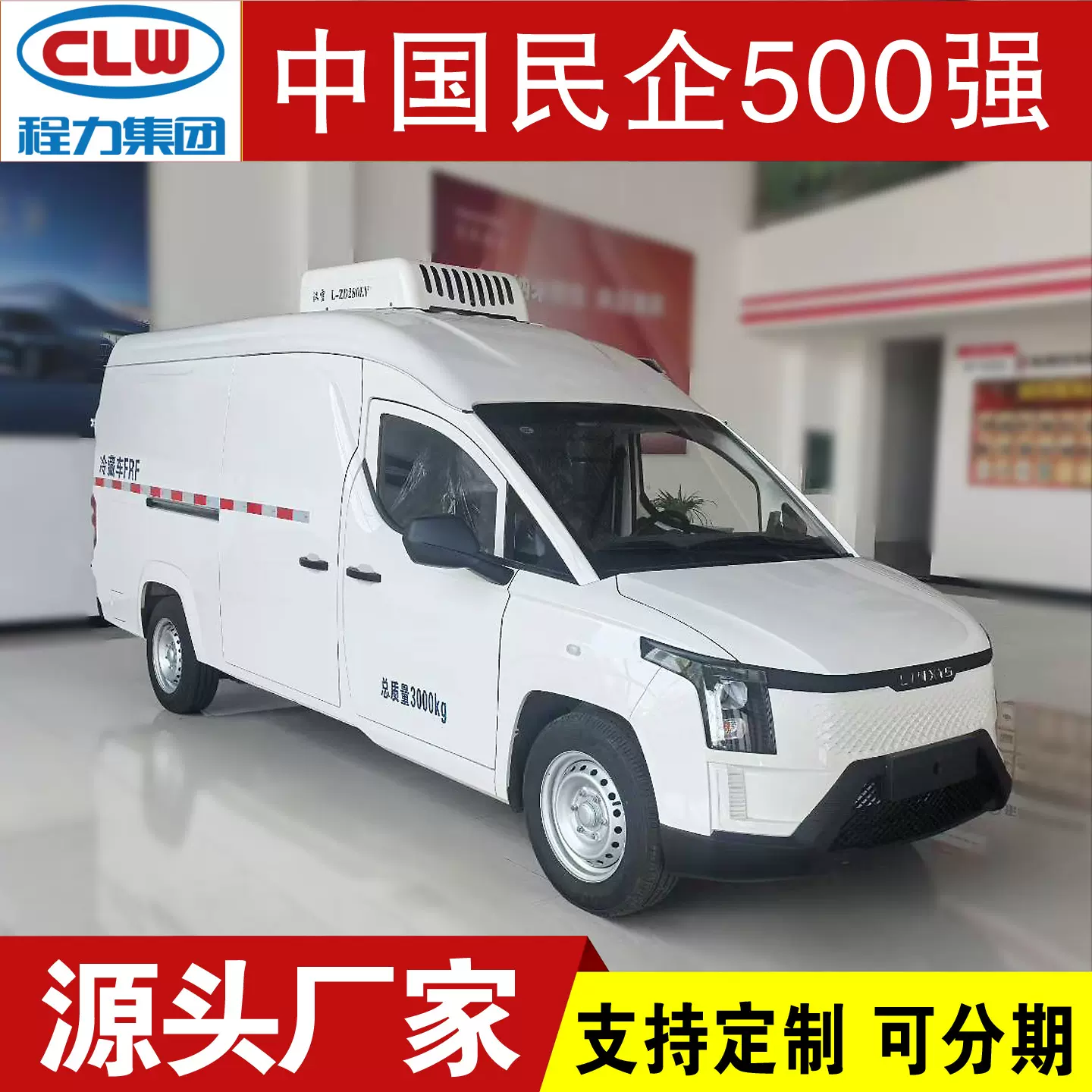 纯电动面包冷藏车 约5.3立方可下地库 城市快捷运输保温车 厂家直