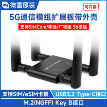 5G DONGLE�Uչ�����쾀 USB3.2�ӿ��X�Ͻ��⚤ ֧��M.2 Key B�ӿ�