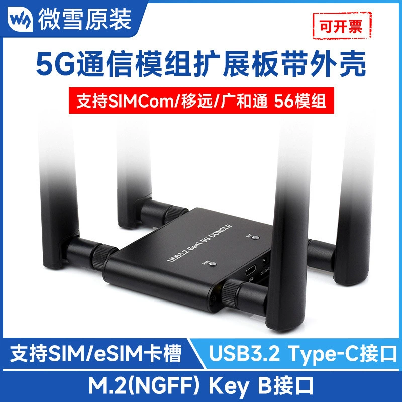 Плата расширения 5G донгл с четырьмя антеннами — интерфейс USB3.2, корпус из алюминиевого сплава, поддержка M.2 Key B