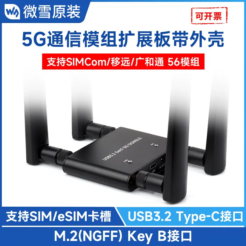 Плата расширения 5G донгл с четырьмя антеннами — интерфейс USB3.2, корпус из алюминиевого сплава, поддержка M.2 Key B