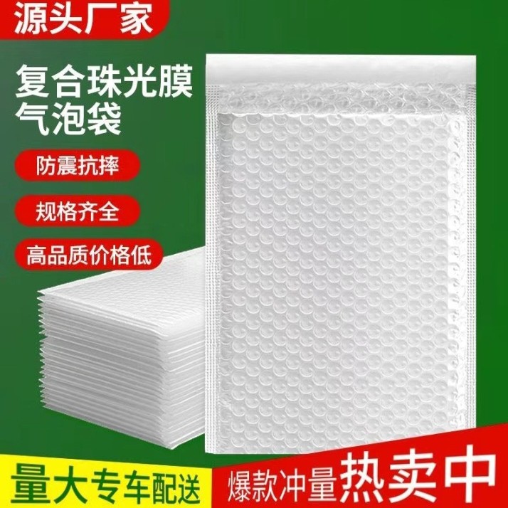80克珠光膜气泡信封袋加厚防震防摔打包泡沫袋服装书本快递整袋