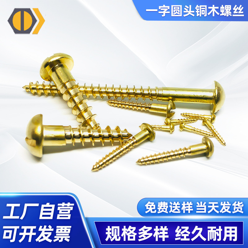 Brass One-Word Semi-Round Head Copper Self-Tapping Screws Pure Copper Round Head Wood Screws Furniture Copper Screws Factory Din96 Brass One-Word Semi-Round Head Copper Self-Tapping Screws Pure Copper Round Head Wood Screws Furniture Copper Screws Factory Din96