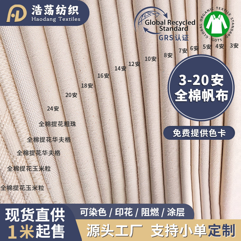 3-20 safety cotton canvas gray cloth in stock wholesale 8 an 10 an 12 an canvas bag lining cotton cloth can be processed 3-20 safety cotton canvas gray cloth in stock wholesale 8 an 10 an 12 an canvas bag lining cotton cloth can be processed