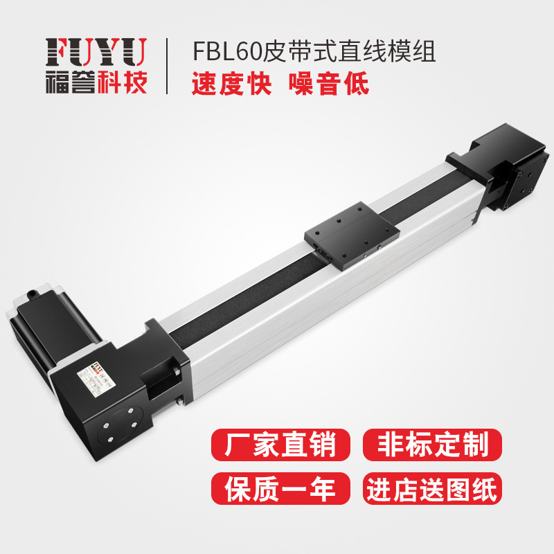 FUYU厂家直销批发60mm宽同步带同步轮直线导轨滑台线性模组模组