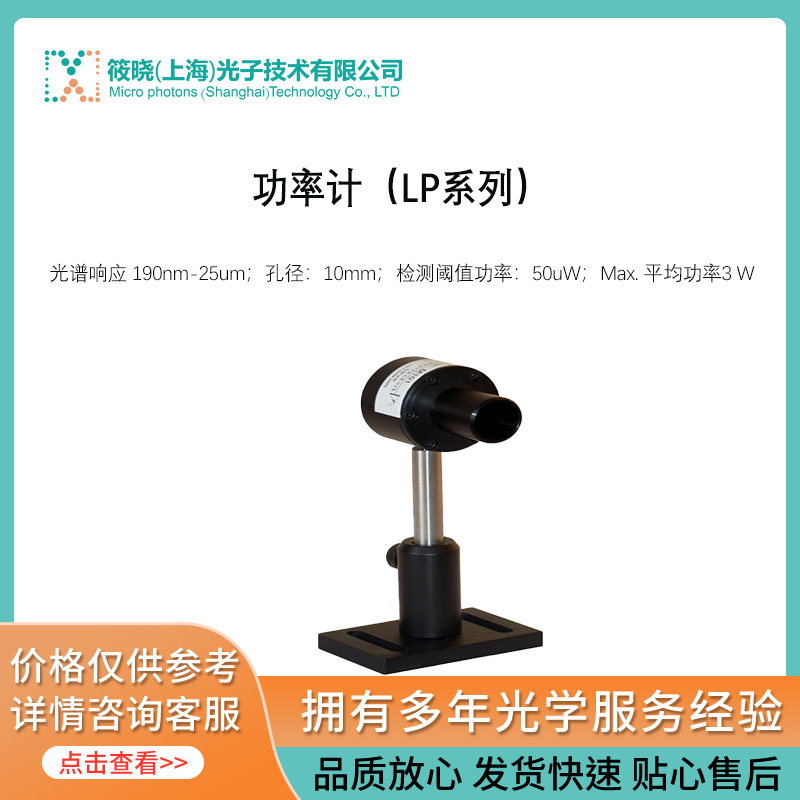 功率计（LP系列）   光谱响应 190nm-25um