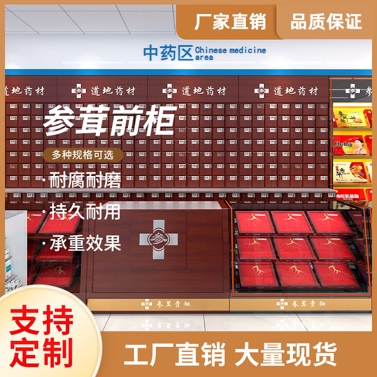 参茸前柜中药柜中医馆人参燕窝灵芝展示柜滋补品玻璃柜货架轻量