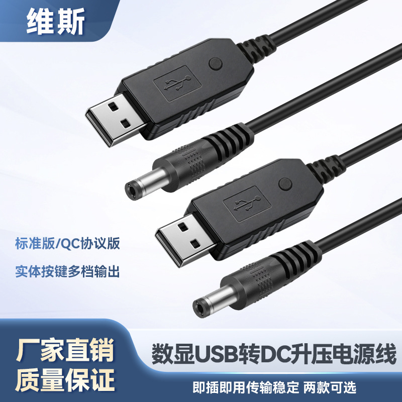 数显可调5V9V12V升压电源线充电宝QC快充光猫路由器usb转dc升压线
