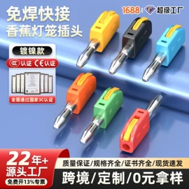 连接器;电源插头;接线端子