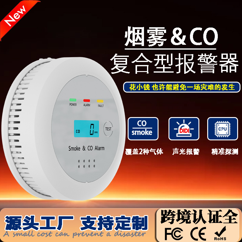 Wall Shield Smoke and Carbon Monoxide Composite Alarm Co Detector Two-In-One Sound and Light Home and Commercial Sensor