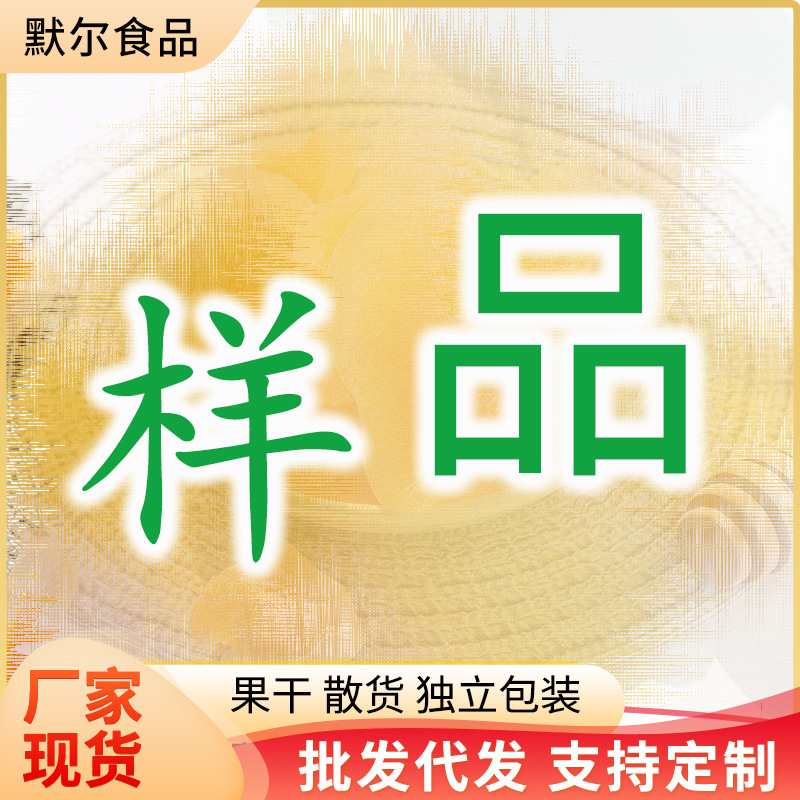 果干休闲零食芒果干散装杏干厂家批发果脯樱桃干蜜饯苹果干小样品