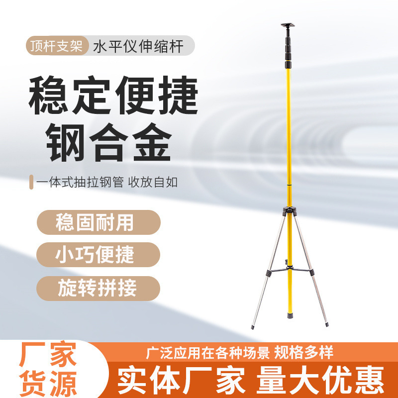 通用型顶天吊顶伸缩杆支架 红外线水平仪升降支撑杆水平仪三脚架
