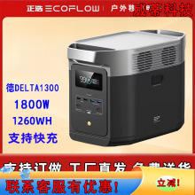 ECOFLOW ���Ƒ����Դ��DELTA1300�Ƅӱ�yʽ1800W�늳ؿ��1260