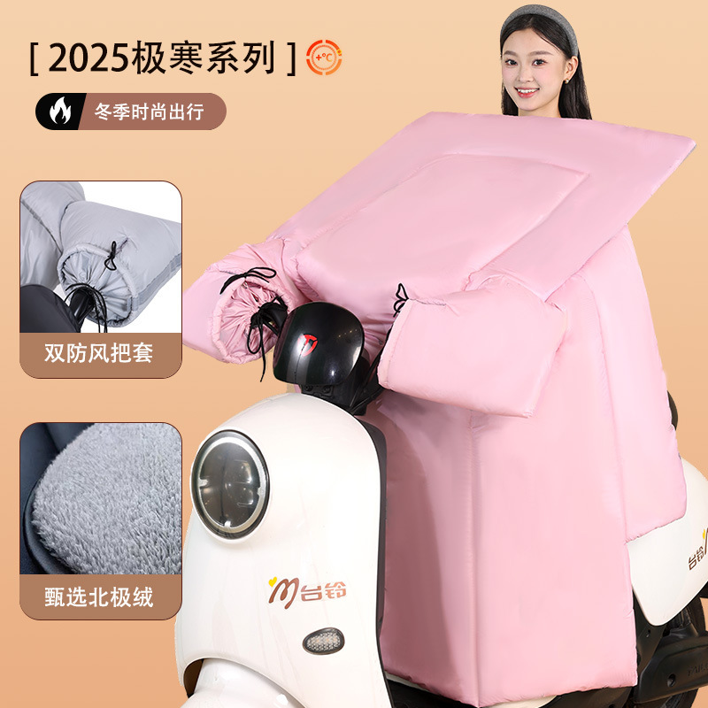 电动车挡风被冬季加绒加厚电瓶摩托车冬天防水罩2025新款四季通用|undefined