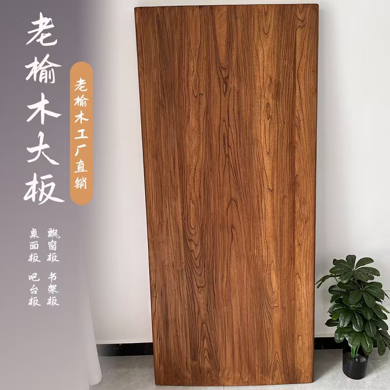 老榆木板材实木板木板实木桌面大板原木桌板板材茶台板桌面板|undefined