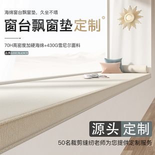 Bay Window Mat, Window Sill Mat, Customized for All Seasons, New Window Sill Mat, Balcony Bedroom Ins Style, Popular Sitting Mat