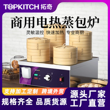 拓奇蒸包子机商用小型早餐蒸包炉电加热保温小笼包蒸锅蒸柜全自动