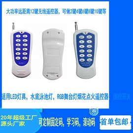 遥控开关;其他防盗器材;报警配件