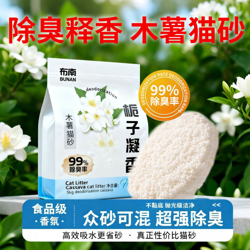 Tapioca Cat Litter 5kg Large Package Wholesale Clumping Deodorizing Antibacterial Non-Stick Bottom Stocking Water-Absorbent Dust-Free Indoor Cats Tapioca Cat Litter 5kg Large Package Wholesale Clumping Deodorizing Antibacterial Non-Stick Bottom Stocking Water-Absorbent Dust-Free Indoor Cats