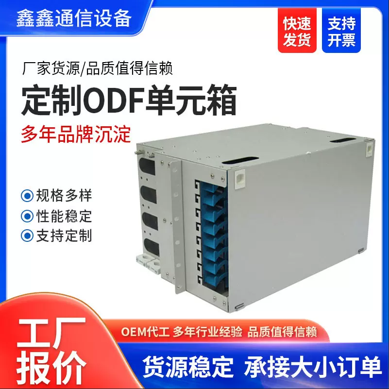96芯ODF单元箱机架式光纤配线架 机房光缆单元箱单元盒ODF架定制