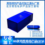 男士延时喷剂加工 男用喷雾原液OE 厂家 成人情趣性用品批发