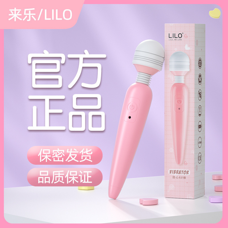 LILO来乐甜心AV按摩震动棒女用变频自慰糕潮强震成人情趣用品批发