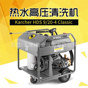German Karcher Hot Water High Pressure Cleaning Machine Hds 9/20-4 Special Cleaning Machine for Factory and Construction Industry