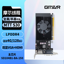 集特 摩尔线程S30显卡 国产平台4G显存 半高/全高双显VGA+HDMI