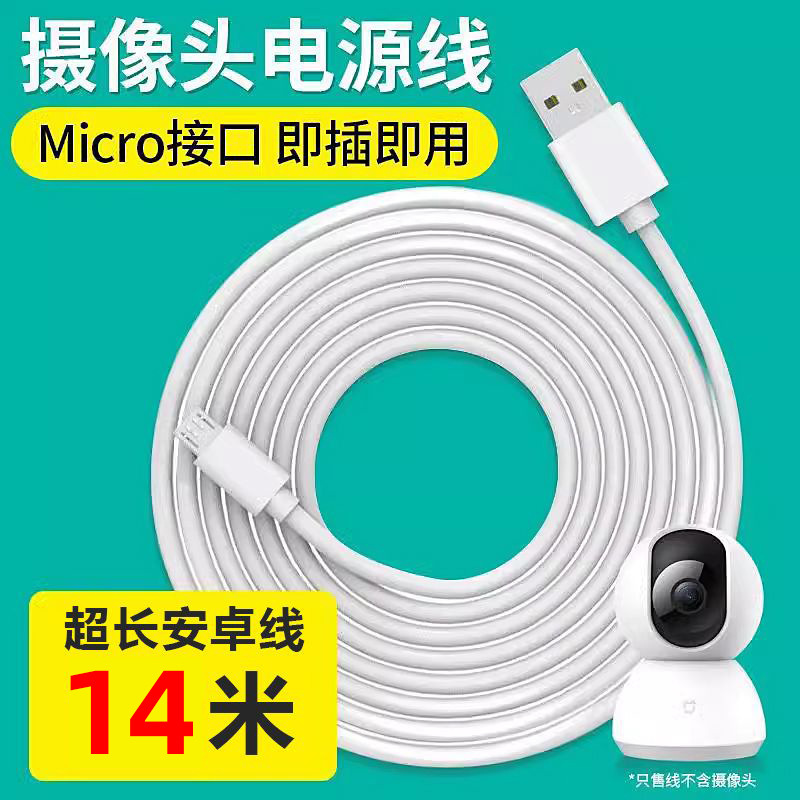 3m Android charging cable lengthened 5 m mobile phone data cable 10 m for millet camera monitoring power cord 3m Android charging cable lengthened 5 m mobile phone data cable 10 m for millet camera monitoring power cord
