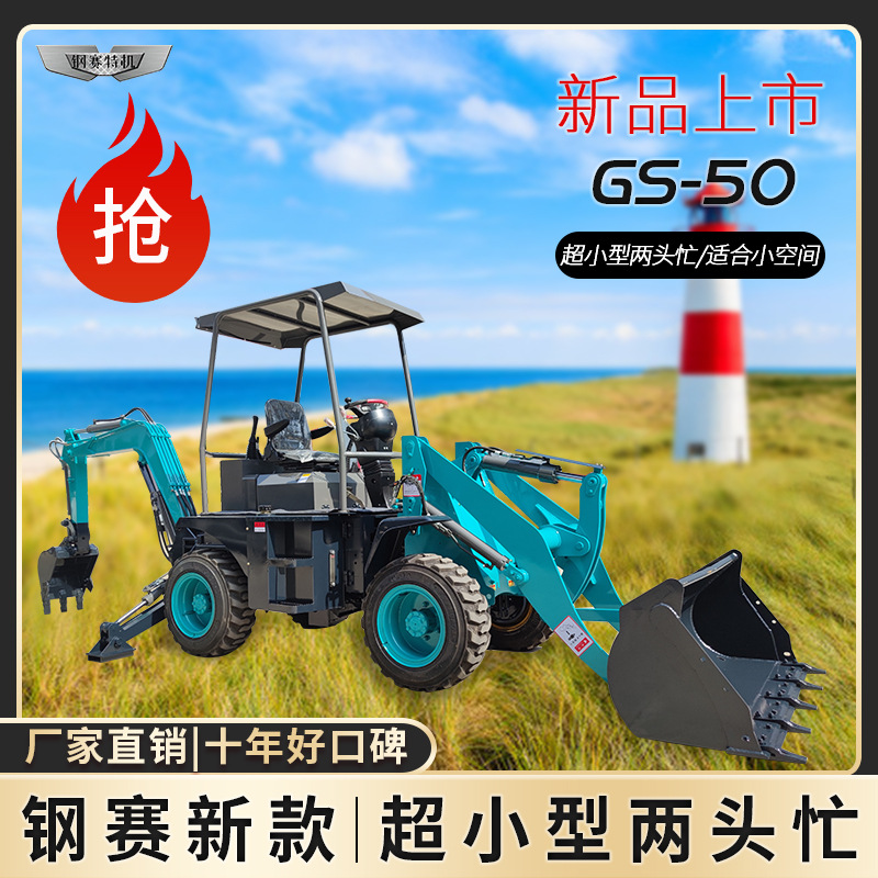 小型两头忙挖掘装载机厂家 铲挖一体机 轮式挖掘机 养殖场铲车