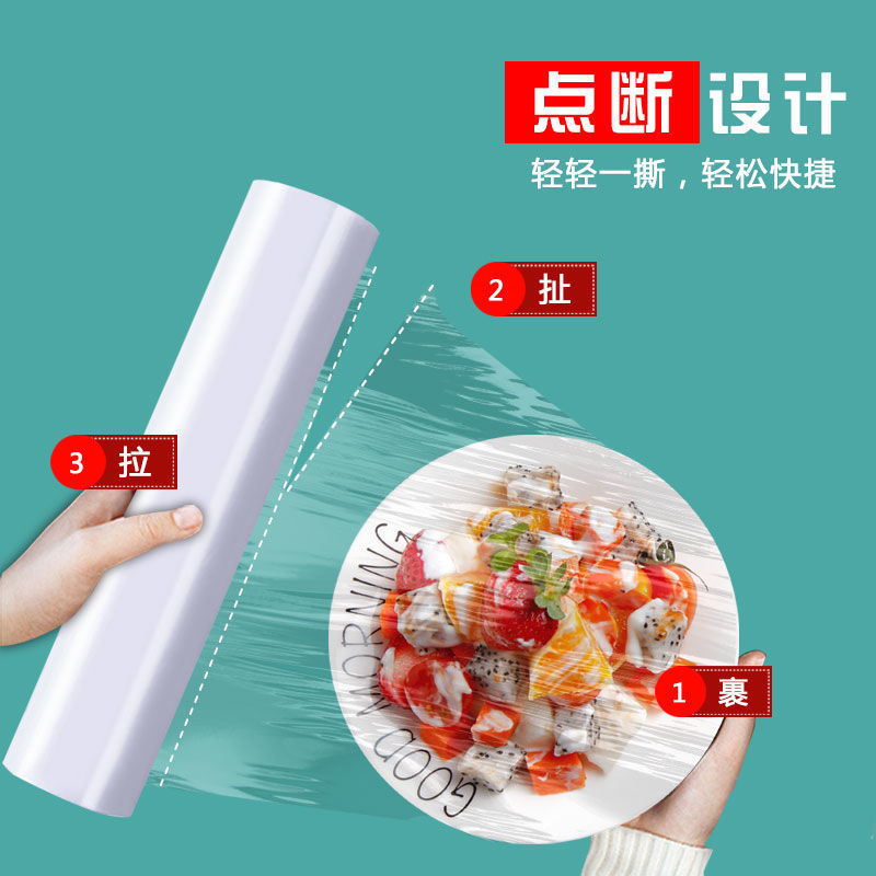 免刀撕保鮮膜壹次性點斷大卷家用廚房微波適用手撕式PE食品保鮮膜