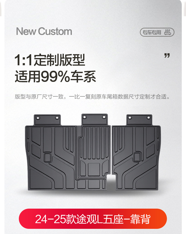 Suitable for Volkswagen Tiguan L Trunk Mat, Interior Decoration, Automotive Supplies, 2026 Model X Special Tpe Rear Trunk Mat