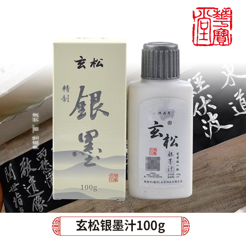 玄松彩墨100克红墨汁银墨朱墨液白墨拓印抄心经国画春联作品用