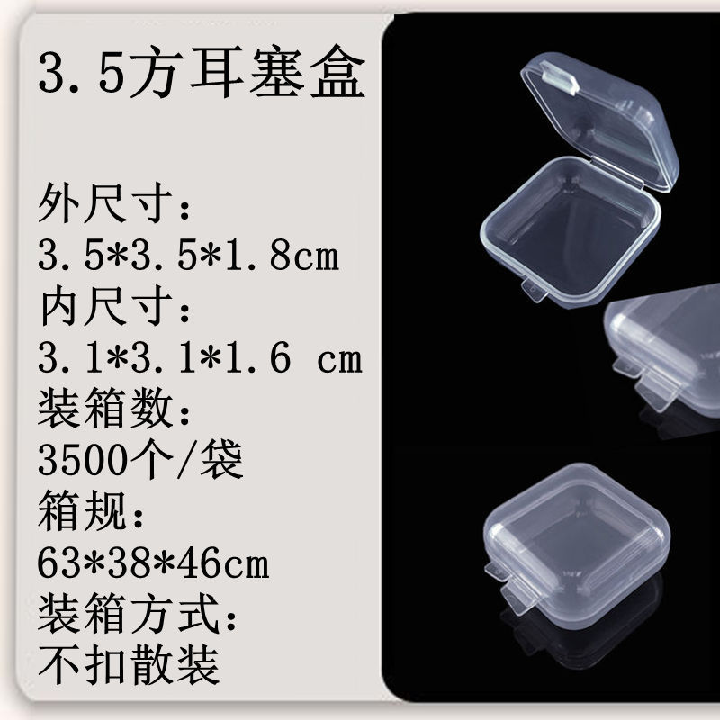3.5 정사각형 외부 크기 3.5*3.5*1.8cm(사각형 상자)