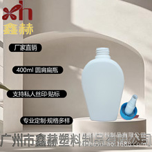 实力厂家HDPE材质400ml化妆瓶日化用品瓶旅行塑料空瓶现货批发LOG