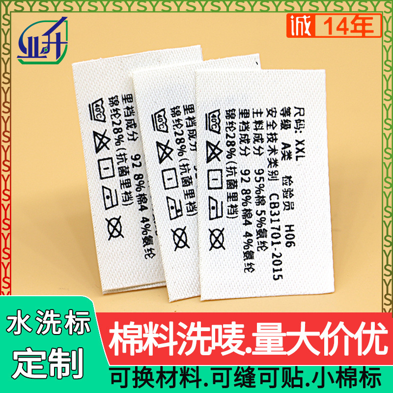 Non-piercing cotton washing logo product washing description marked stitching washing label clothing label washing label