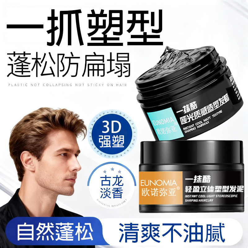 Men's Hair Wax and Hair Mud, Long-Lasting Styling Special Hair Cream, Three-Dimensional Fragrance, Matte Natural Fluffy Hair Oil Wholesale Men's Hair Wax and Hair Mud, Long-Lasting Styling Special Hair Cream, Three-Dimensional Fragrance, Matte Natural Fluffy Hair Oil Wholesale