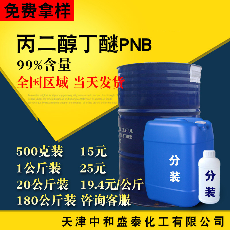 Propylene Glycol Butyl Ether Pnb Premium Solvent Industrial Grade 99% Content Propylene Glycol Monobutyl Ether
