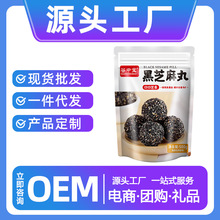 谷中宝无糖黑芝麻丸芝麻球即食黑芝麻丸无糖食品团购批发一件代发