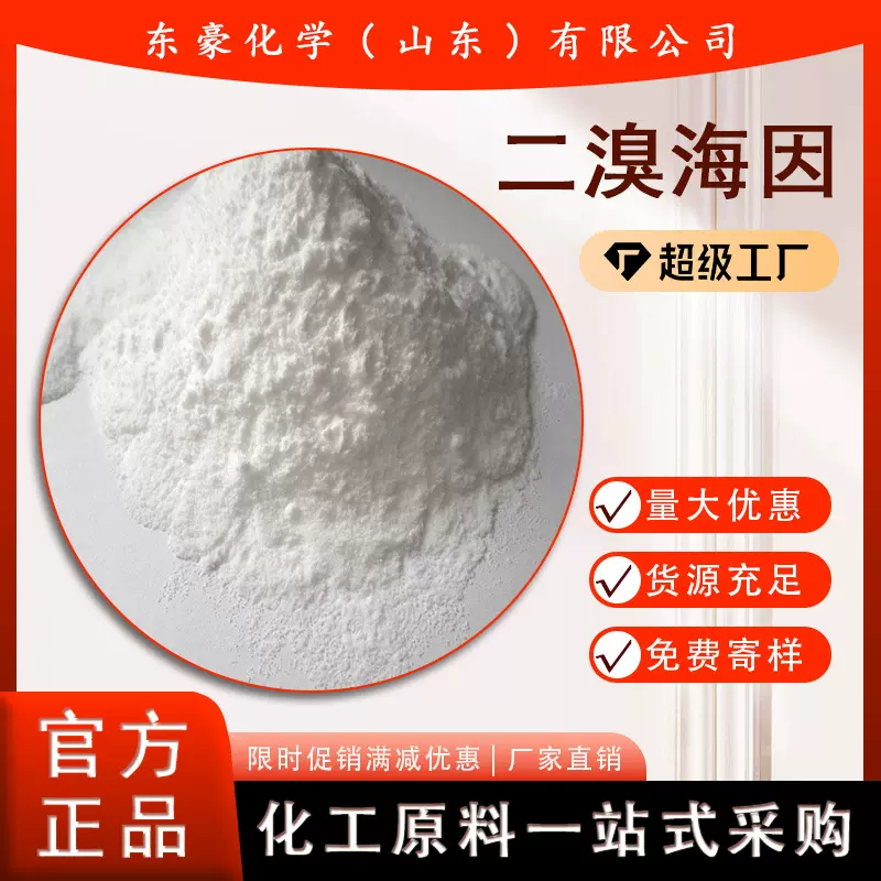 二溴海因杀菌灭藻剂粉末77-48-5抑菌高效除菌强效过硫酸氢钾抗菌