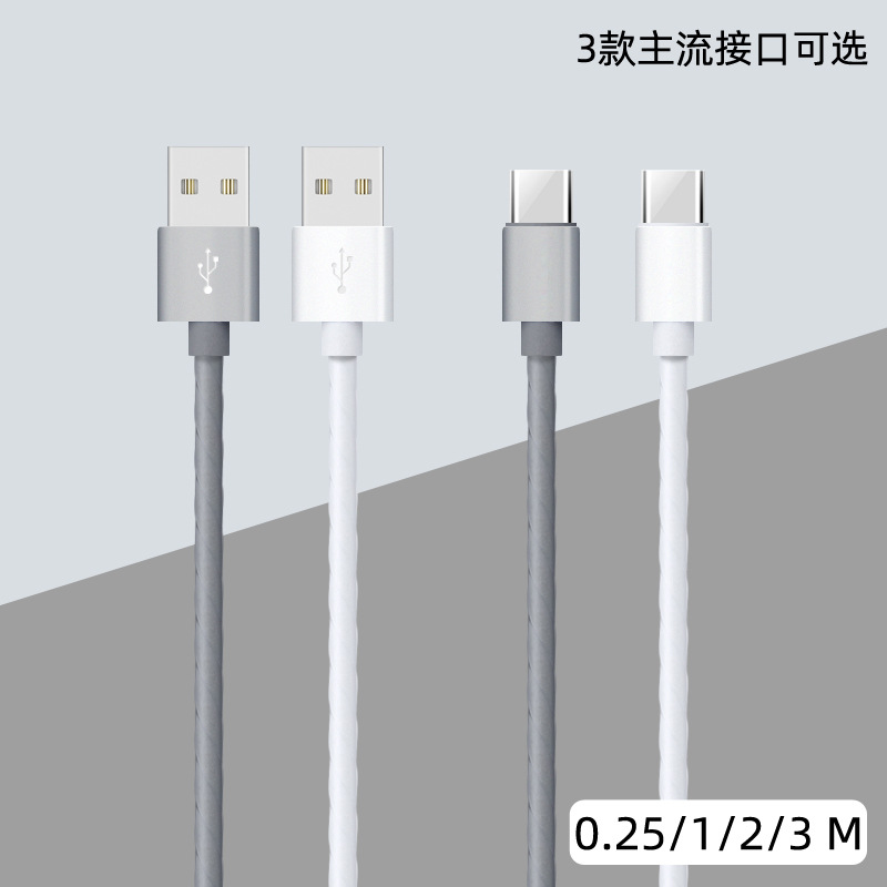 1米2米3米手机数据线0.25米短线 TPE花纹漆包铜数据线USB快充线