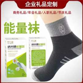 厂家直销护立康百搭秋冬款袜子防臭男秋季款中筒袜活动会销随手礼