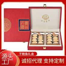 干鲍鱼礼盒带壳大鲍鱼干节日送礼海鲜干货礼盒鲍鱼海鲜礼盒批发