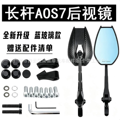 Suitable for Suzuki UU/UE/UY125 Little Dolphin modified AOS7 rearview mirror motorcycle reflector accessories (Large field of view rear view auxiliary mirror) - aluminum-alloy-long-pole-aos7-blue-glass-pair