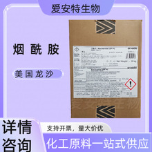 美国龙沙Niacinamide烟酰胺VB3尼克酰胺原料美白维生素b3抗氧化