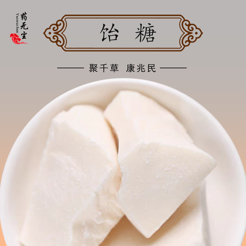 饴糖药用中药材麦芽糖中药块正品小建中汤原料散装批发饴糖块500g